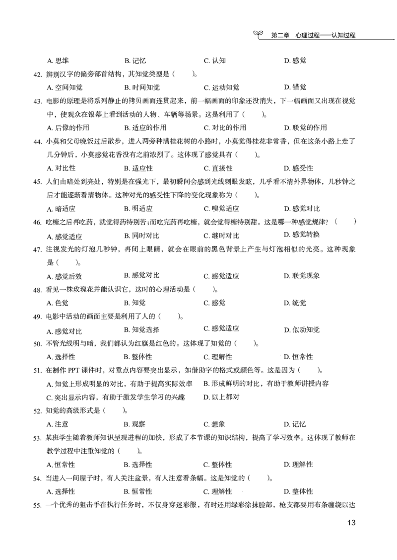 04.第四册_26事业职测+综合_闲鱼2026事业单位职测+综合_2.综应或写作等_00ABCDE类综应笔记_04综应d类笔记15页+背诵材料_综应背诵材料D类_教基教综_笔记习题资料_02教综6000题