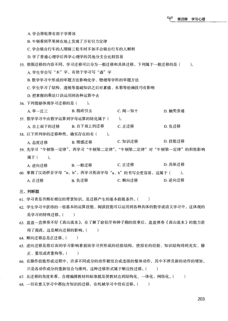 04.第四册_26事业职测+综合_闲鱼2026事业单位职测+综合_2.综应或写作等_00ABCDE类综应笔记_04综应d类笔记15页+背诵材料_综应背诵材料D类_教基教综_笔记习题资料_02教综6000题