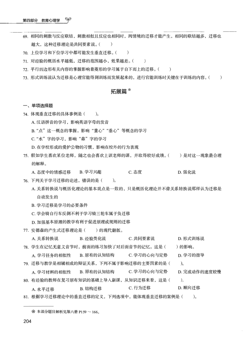 04.第四册_26事业职测+综合_闲鱼2026事业单位职测+综合_2.综应或写作等_00ABCDE类综应笔记_04综应d类笔记15页+背诵材料_综应背诵材料D类_教基教综_笔记习题资料_02教综6000题