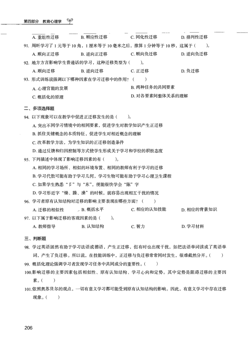 04.第四册_26事业职测+综合_闲鱼2026事业单位职测+综合_2.综应或写作等_00ABCDE类综应笔记_04综应d类笔记15页+背诵材料_综应背诵材料D类_教基教综_笔记习题资料_02教综6000题