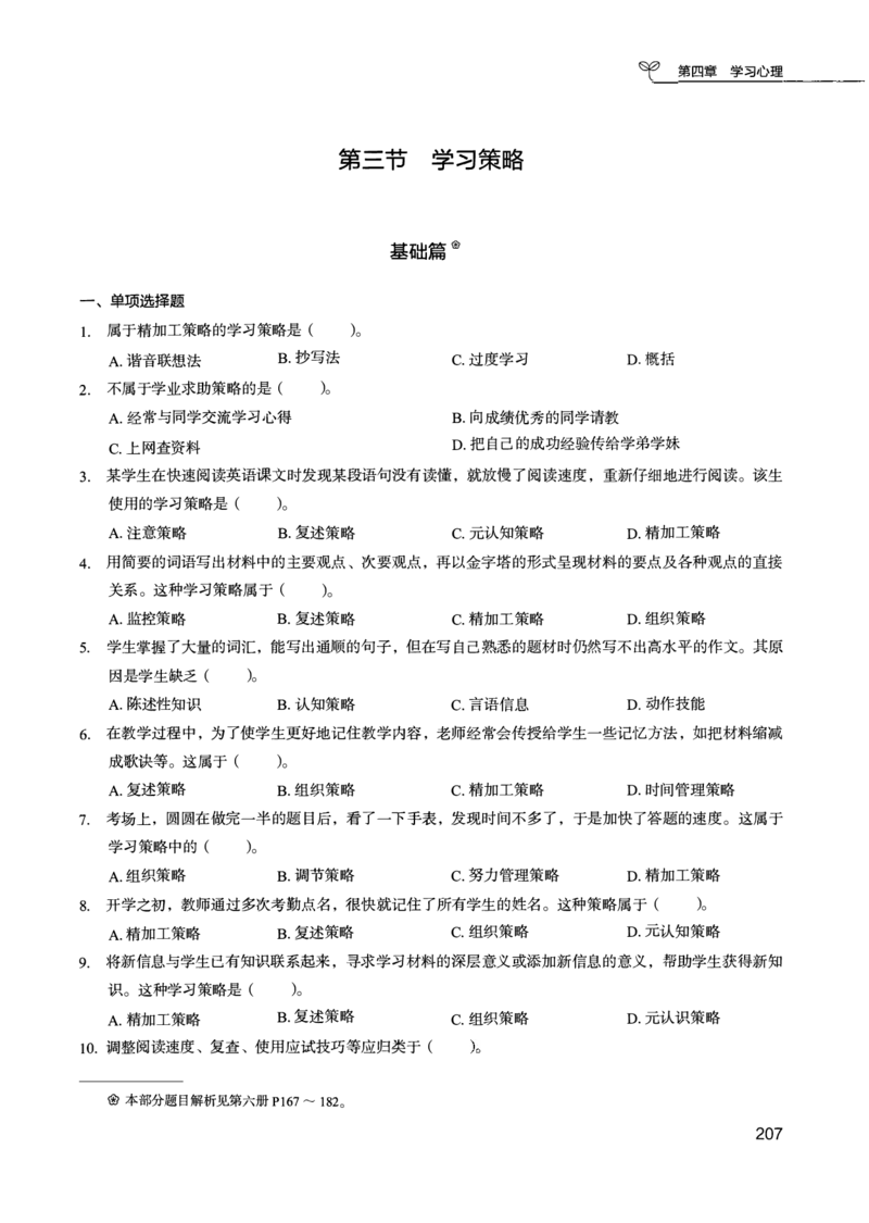 04.第四册_26事业职测+综合_闲鱼2026事业单位职测+综合_2.综应或写作等_00ABCDE类综应笔记_04综应d类笔记15页+背诵材料_综应背诵材料D类_教基教综_笔记习题资料_02教综6000题