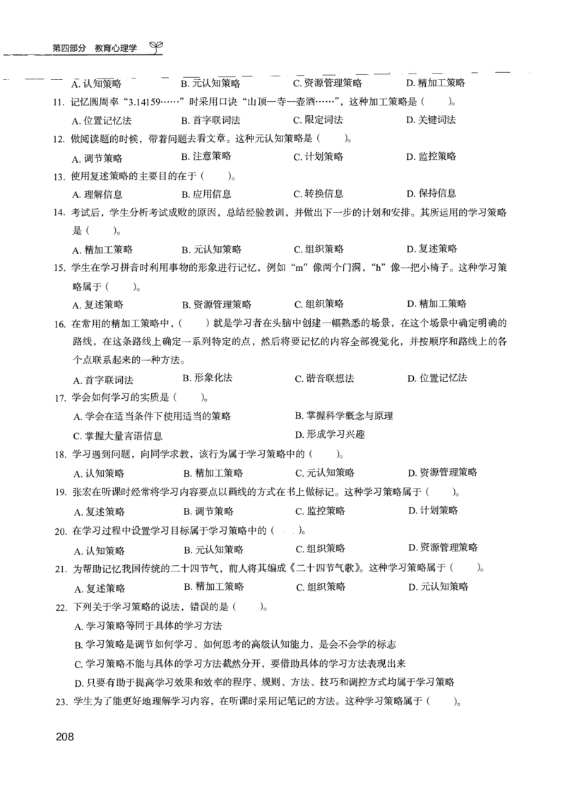 04.第四册_26事业职测+综合_闲鱼2026事业单位职测+综合_2.综应或写作等_00ABCDE类综应笔记_04综应d类笔记15页+背诵材料_综应背诵材料D类_教基教综_笔记习题资料_02教综6000题