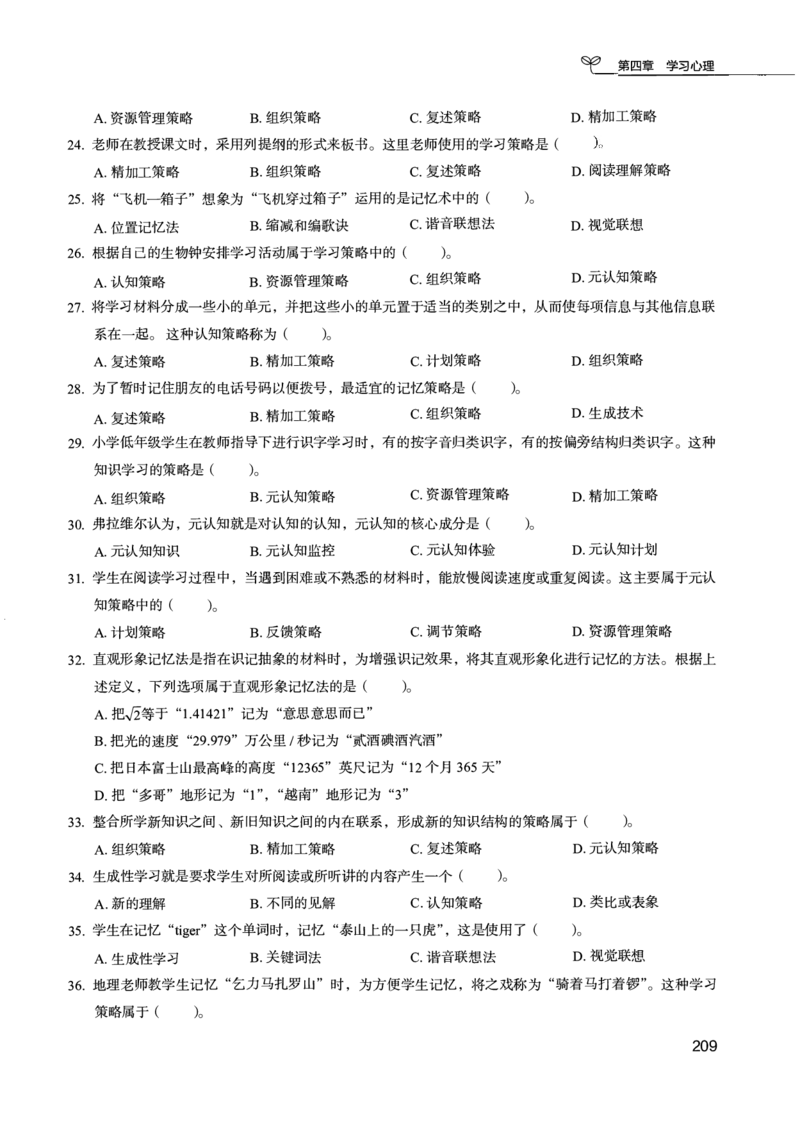 04.第四册_26事业职测+综合_闲鱼2026事业单位职测+综合_2.综应或写作等_00ABCDE类综应笔记_04综应d类笔记15页+背诵材料_综应背诵材料D类_教基教综_笔记习题资料_02教综6000题