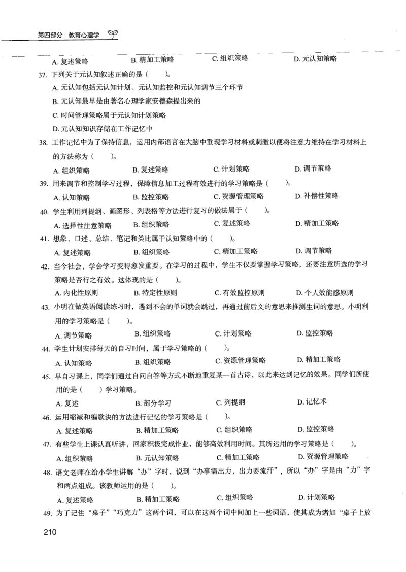 04.第四册_26事业职测+综合_闲鱼2026事业单位职测+综合_2.综应或写作等_00ABCDE类综应笔记_04综应d类笔记15页+背诵材料_综应背诵材料D类_教基教综_笔记习题资料_02教综6000题