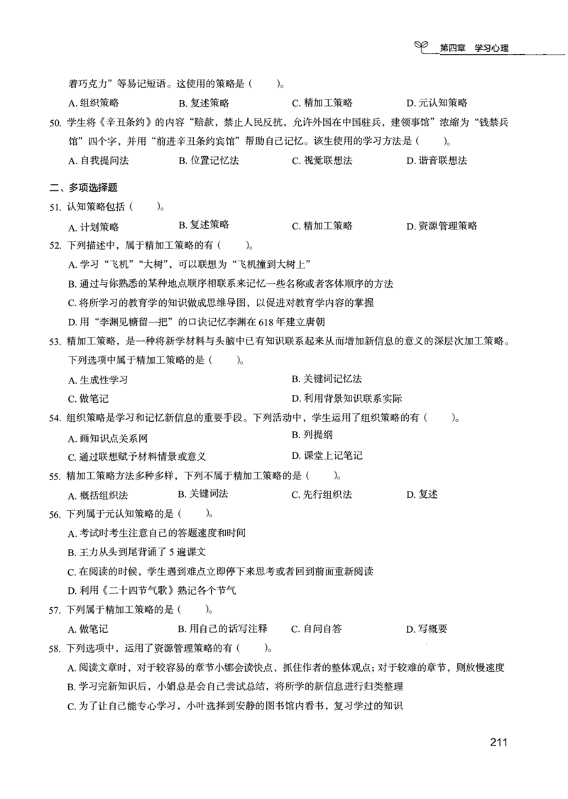 04.第四册_26事业职测+综合_闲鱼2026事业单位职测+综合_2.综应或写作等_00ABCDE类综应笔记_04综应d类笔记15页+背诵材料_综应背诵材料D类_教基教综_笔记习题资料_02教综6000题