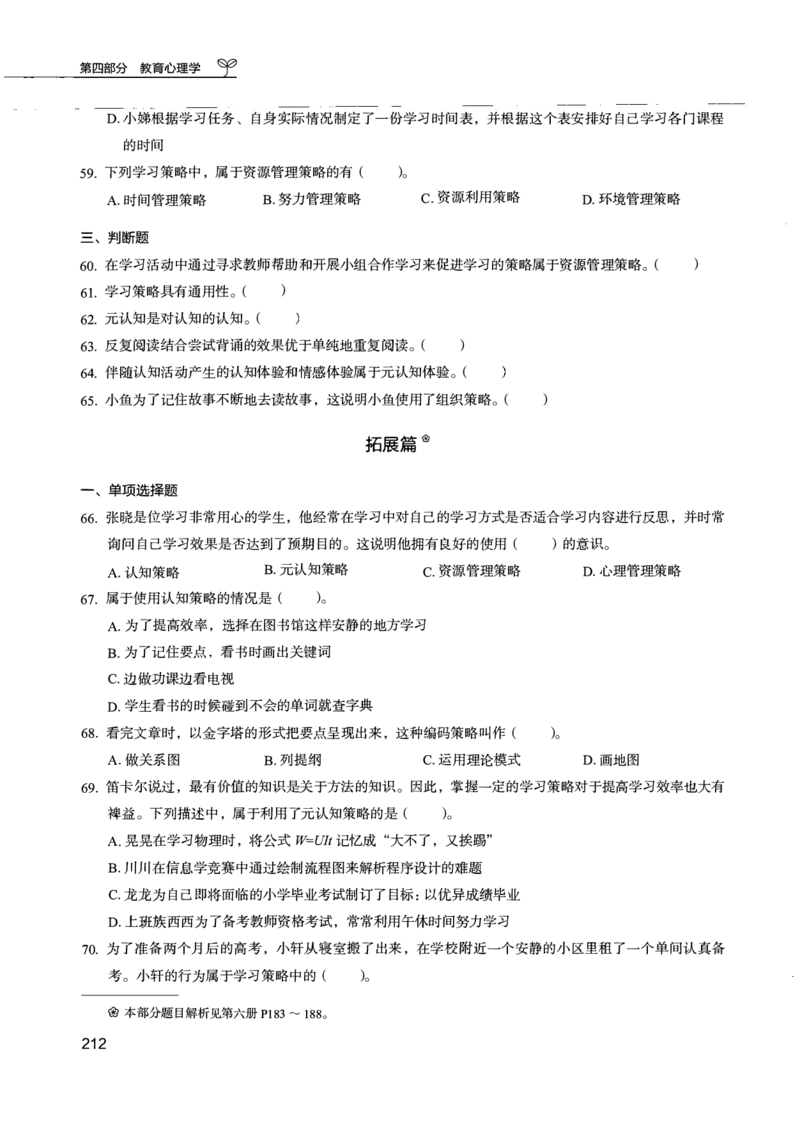 04.第四册_26事业职测+综合_闲鱼2026事业单位职测+综合_2.综应或写作等_00ABCDE类综应笔记_04综应d类笔记15页+背诵材料_综应背诵材料D类_教基教综_笔记习题资料_02教综6000题