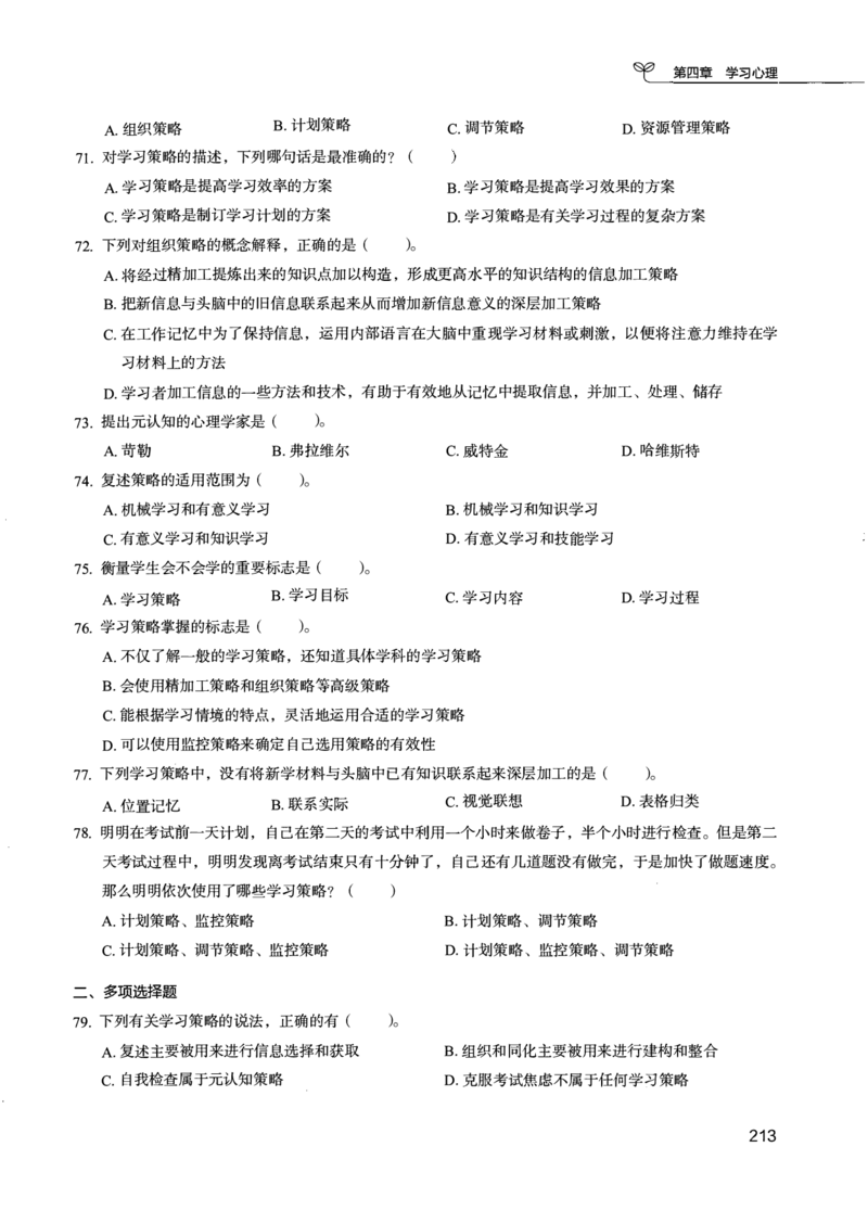 04.第四册_26事业职测+综合_闲鱼2026事业单位职测+综合_2.综应或写作等_00ABCDE类综应笔记_04综应d类笔记15页+背诵材料_综应背诵材料D类_教基教综_笔记习题资料_02教综6000题