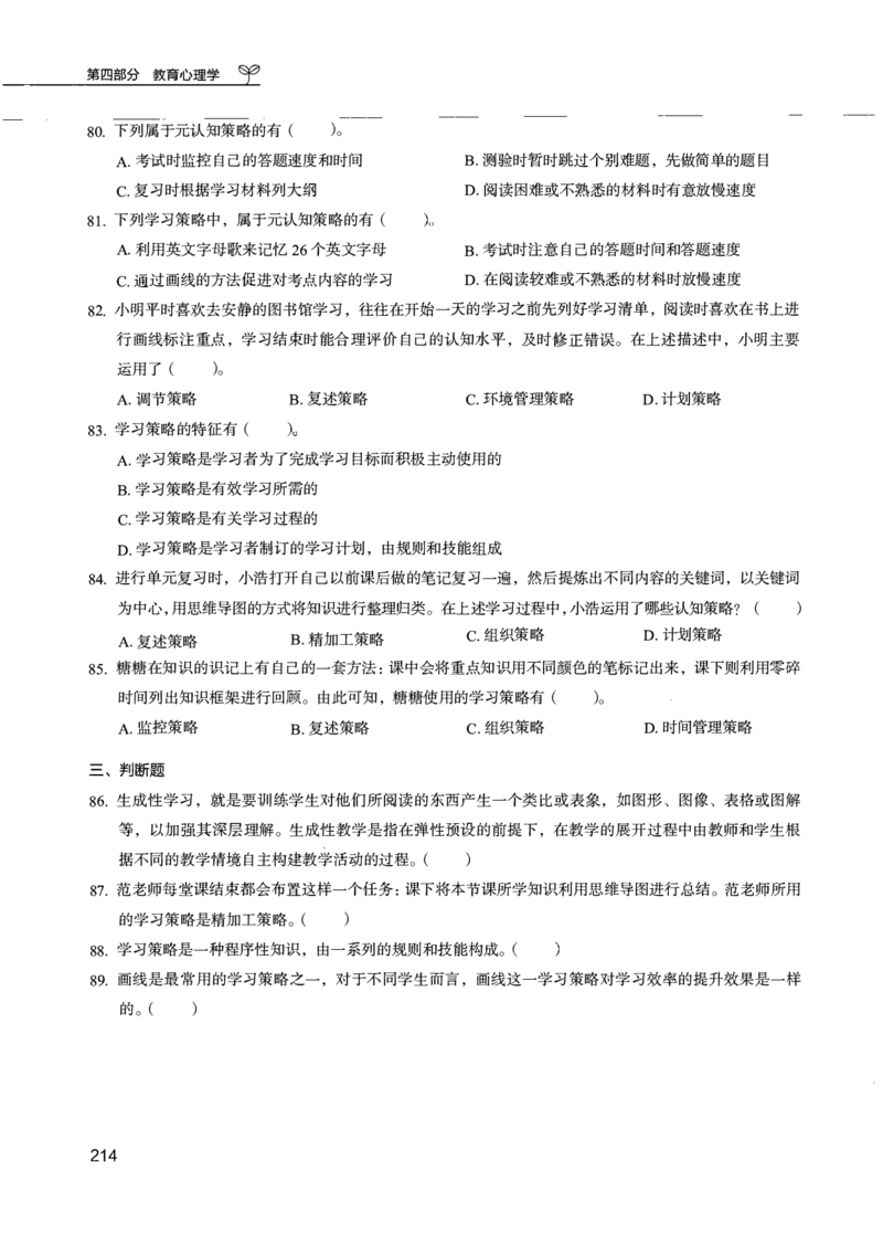 04.第四册_26事业职测+综合_闲鱼2026事业单位职测+综合_2.综应或写作等_00ABCDE类综应笔记_04综应d类笔记15页+背诵材料_综应背诵材料D类_教基教综_笔记习题资料_02教综6000题