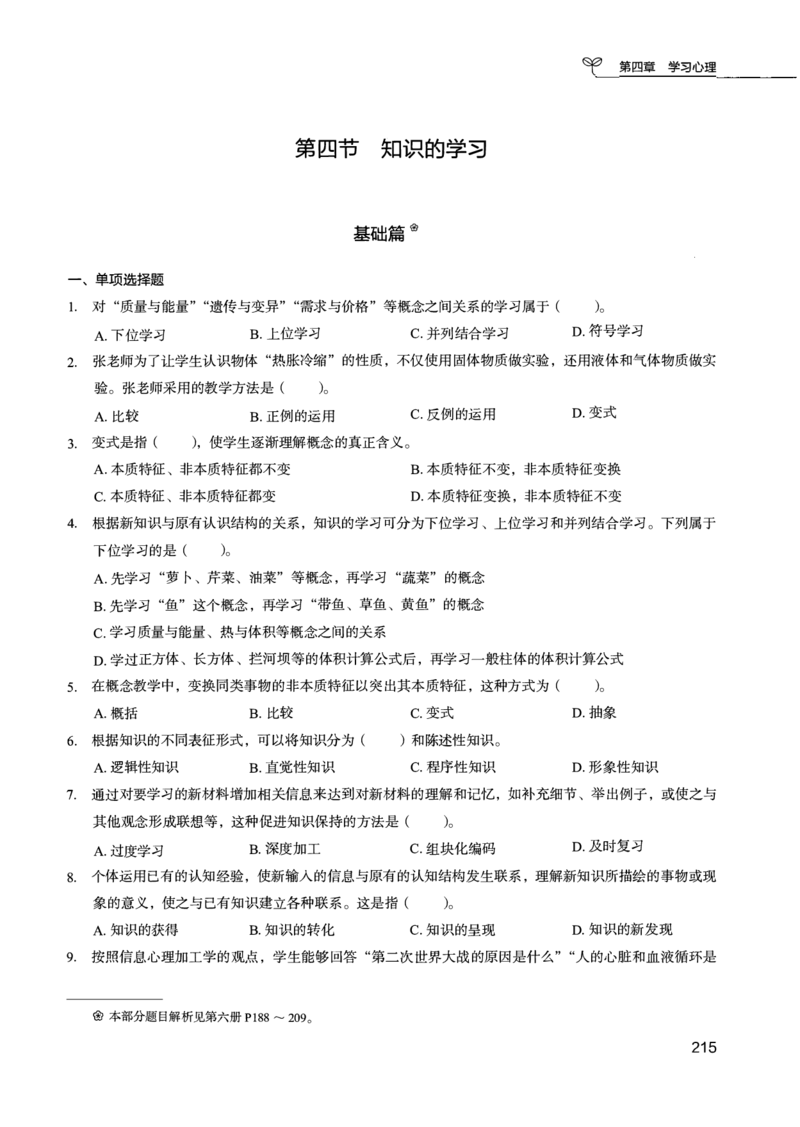 04.第四册_26事业职测+综合_闲鱼2026事业单位职测+综合_2.综应或写作等_00ABCDE类综应笔记_04综应d类笔记15页+背诵材料_综应背诵材料D类_教基教综_笔记习题资料_02教综6000题