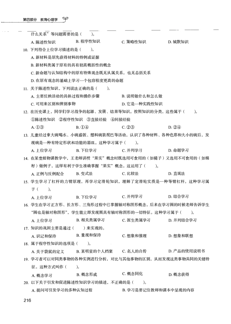 04.第四册_26事业职测+综合_闲鱼2026事业单位职测+综合_2.综应或写作等_00ABCDE类综应笔记_04综应d类笔记15页+背诵材料_综应背诵材料D类_教基教综_笔记习题资料_02教综6000题