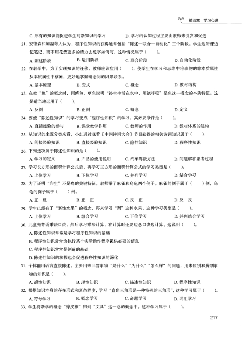 04.第四册_26事业职测+综合_闲鱼2026事业单位职测+综合_2.综应或写作等_00ABCDE类综应笔记_04综应d类笔记15页+背诵材料_综应背诵材料D类_教基教综_笔记习题资料_02教综6000题