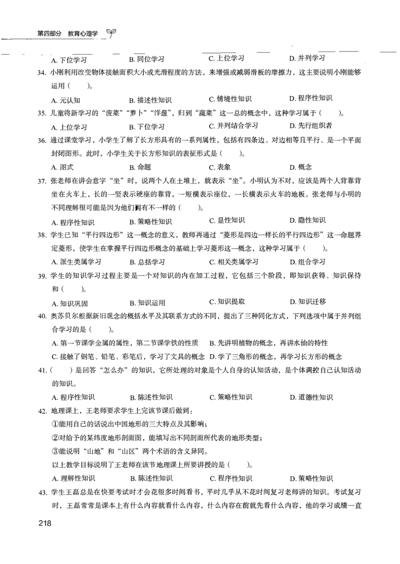 04.第四册_26事业职测+综合_闲鱼2026事业单位职测+综合_2.综应或写作等_00ABCDE类综应笔记_04综应d类笔记15页+背诵材料_综应背诵材料D类_教基教综_笔记习题资料_02教综6000题