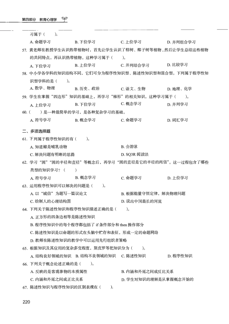 04.第四册_26事业职测+综合_闲鱼2026事业单位职测+综合_2.综应或写作等_00ABCDE类综应笔记_04综应d类笔记15页+背诵材料_综应背诵材料D类_教基教综_笔记习题资料_02教综6000题