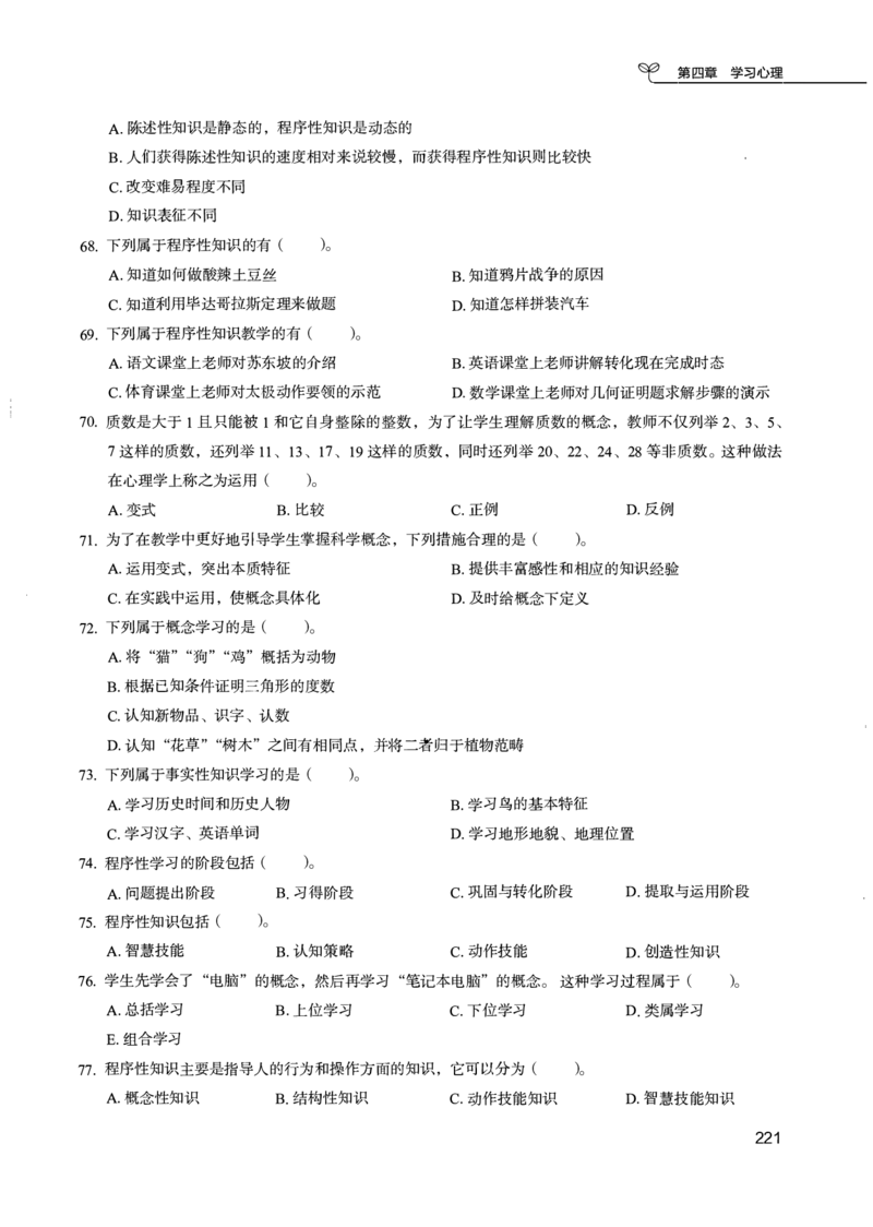04.第四册_26事业职测+综合_闲鱼2026事业单位职测+综合_2.综应或写作等_00ABCDE类综应笔记_04综应d类笔记15页+背诵材料_综应背诵材料D类_教基教综_笔记习题资料_02教综6000题