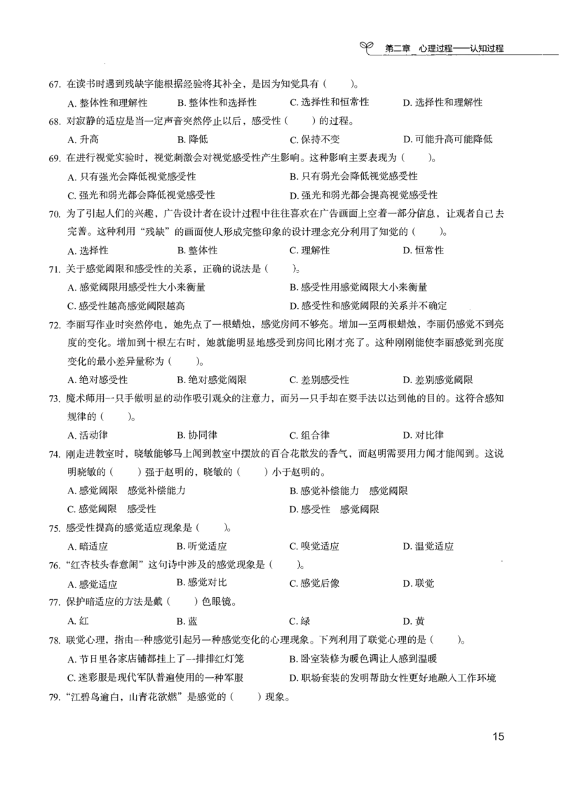 04.第四册_26事业职测+综合_闲鱼2026事业单位职测+综合_2.综应或写作等_00ABCDE类综应笔记_04综应d类笔记15页+背诵材料_综应背诵材料D类_教基教综_笔记习题资料_02教综6000题