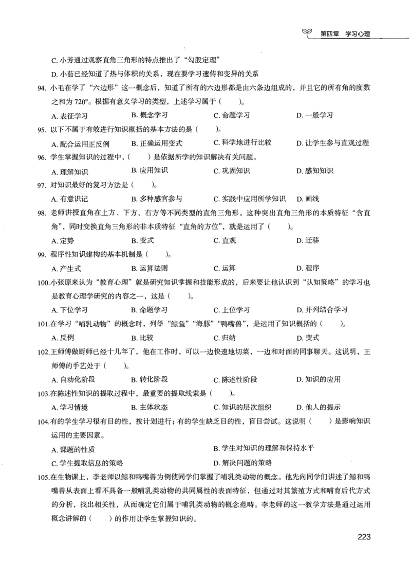 04.第四册_26事业职测+综合_闲鱼2026事业单位职测+综合_2.综应或写作等_00ABCDE类综应笔记_04综应d类笔记15页+背诵材料_综应背诵材料D类_教基教综_笔记习题资料_02教综6000题