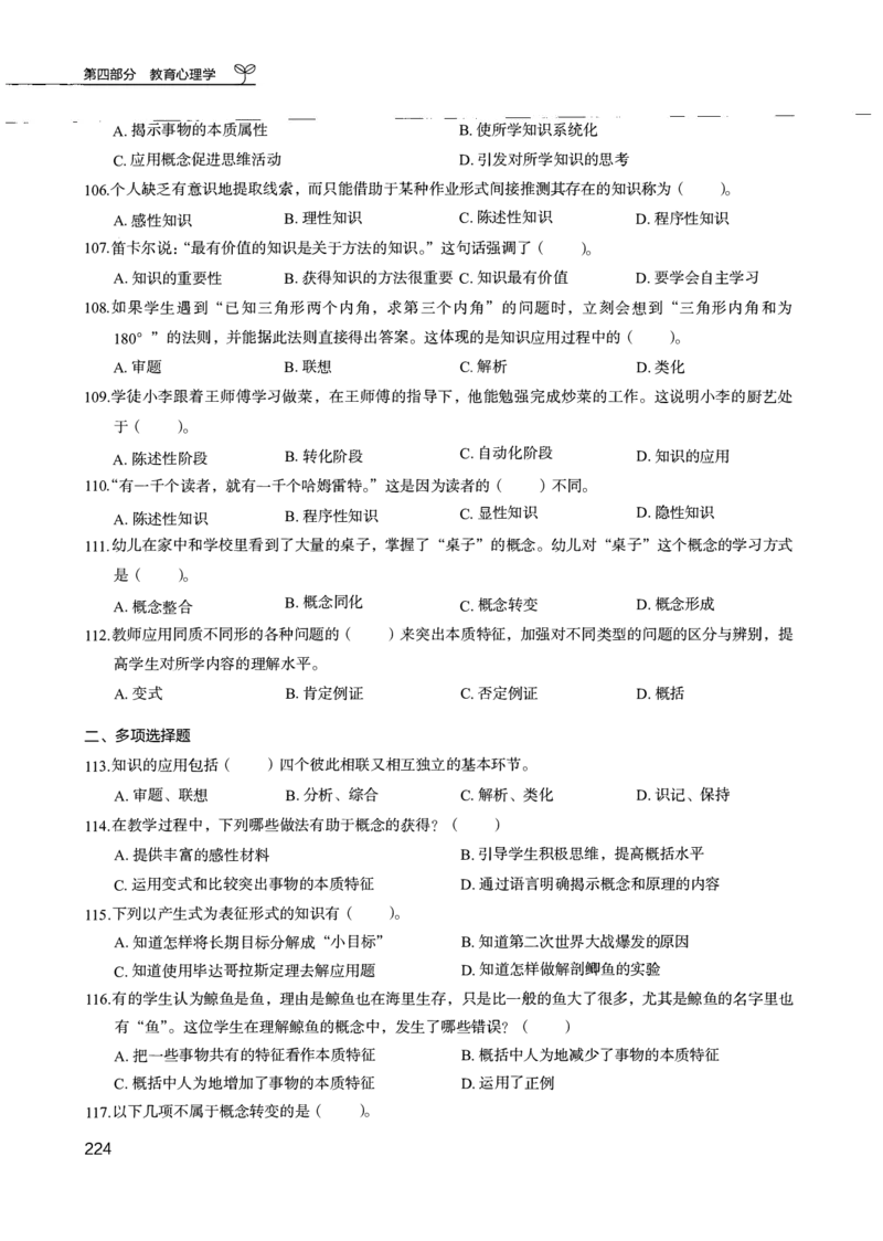 04.第四册_26事业职测+综合_闲鱼2026事业单位职测+综合_2.综应或写作等_00ABCDE类综应笔记_04综应d类笔记15页+背诵材料_综应背诵材料D类_教基教综_笔记习题资料_02教综6000题