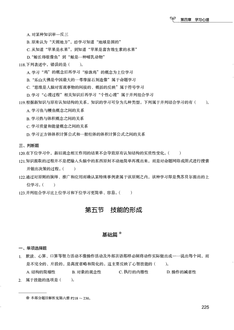04.第四册_26事业职测+综合_闲鱼2026事业单位职测+综合_2.综应或写作等_00ABCDE类综应笔记_04综应d类笔记15页+背诵材料_综应背诵材料D类_教基教综_笔记习题资料_02教综6000题