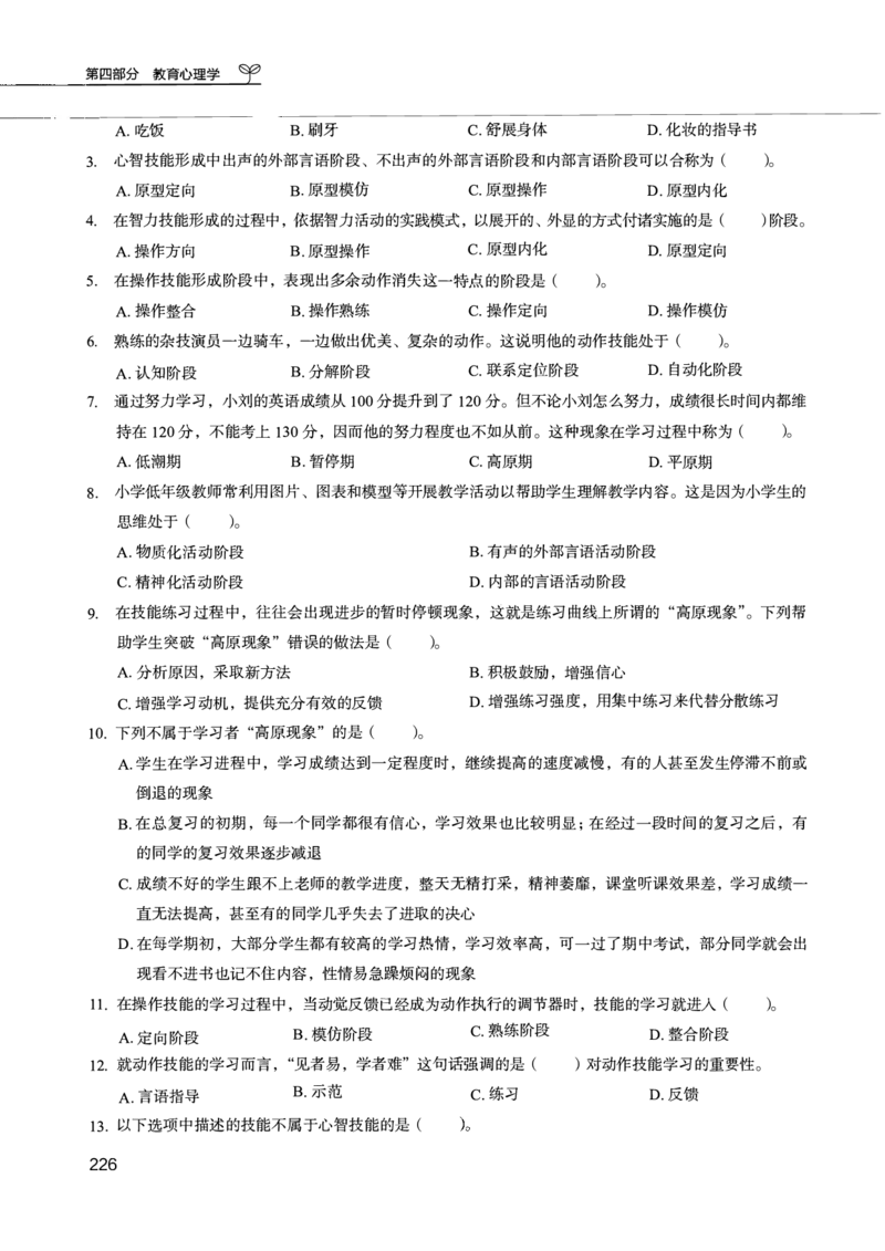 04.第四册_26事业职测+综合_闲鱼2026事业单位职测+综合_2.综应或写作等_00ABCDE类综应笔记_04综应d类笔记15页+背诵材料_综应背诵材料D类_教基教综_笔记习题资料_02教综6000题