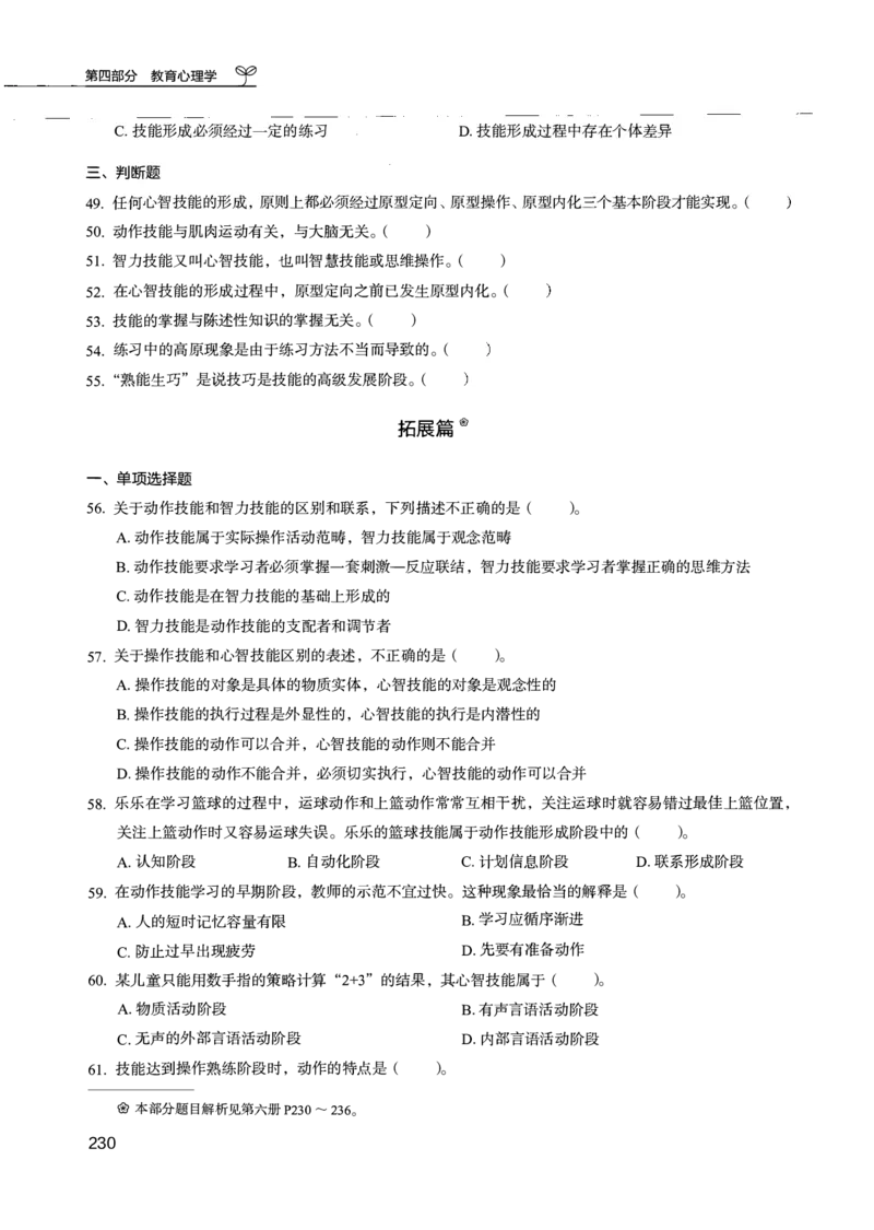 04.第四册_26事业职测+综合_闲鱼2026事业单位职测+综合_2.综应或写作等_00ABCDE类综应笔记_04综应d类笔记15页+背诵材料_综应背诵材料D类_教基教综_笔记习题资料_02教综6000题