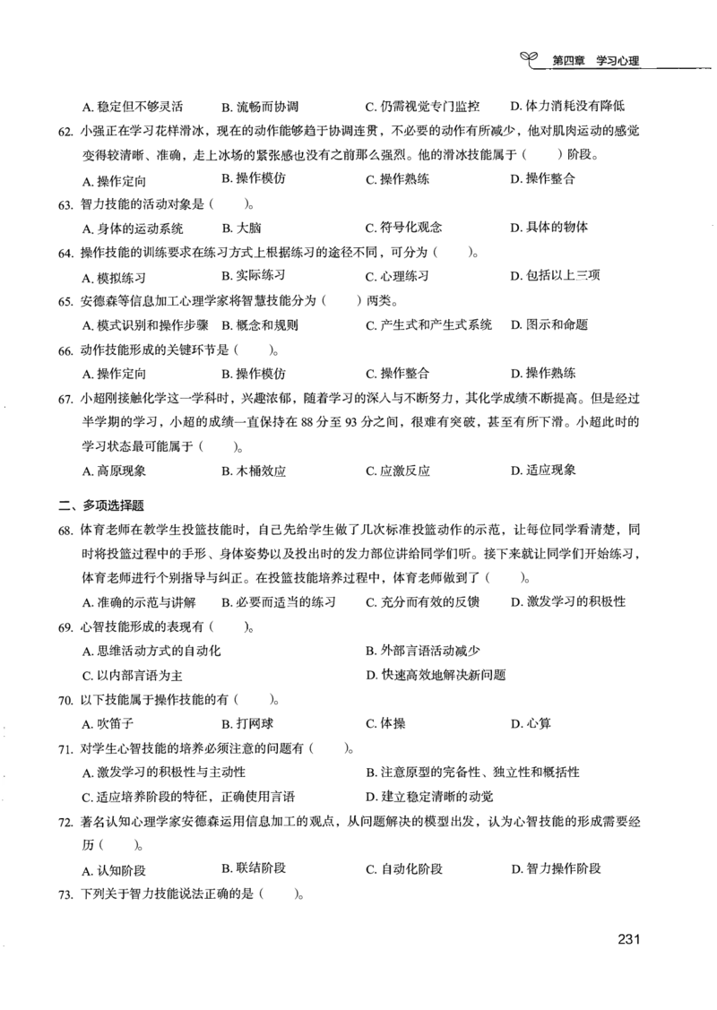 04.第四册_26事业职测+综合_闲鱼2026事业单位职测+综合_2.综应或写作等_00ABCDE类综应笔记_04综应d类笔记15页+背诵材料_综应背诵材料D类_教基教综_笔记习题资料_02教综6000题