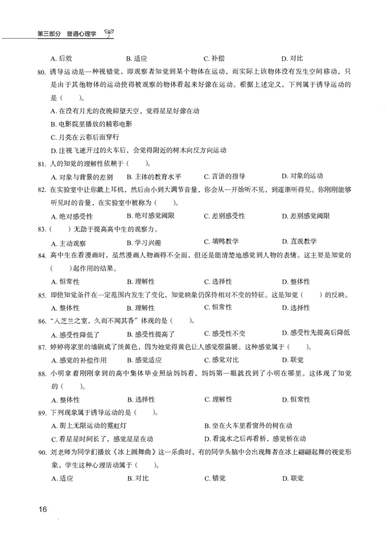 04.第四册_26事业职测+综合_闲鱼2026事业单位职测+综合_2.综应或写作等_00ABCDE类综应笔记_04综应d类笔记15页+背诵材料_综应背诵材料D类_教基教综_笔记习题资料_02教综6000题