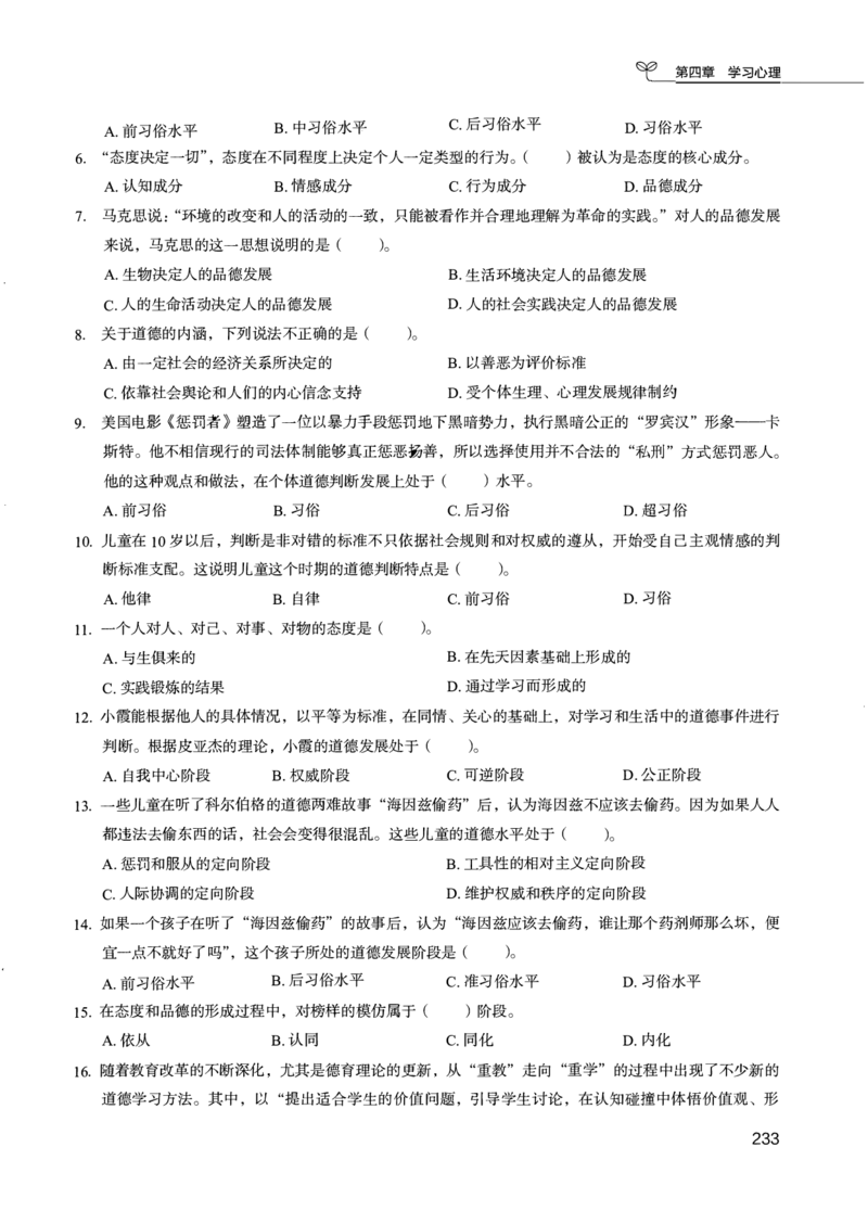 04.第四册_26事业职测+综合_闲鱼2026事业单位职测+综合_2.综应或写作等_00ABCDE类综应笔记_04综应d类笔记15页+背诵材料_综应背诵材料D类_教基教综_笔记习题资料_02教综6000题