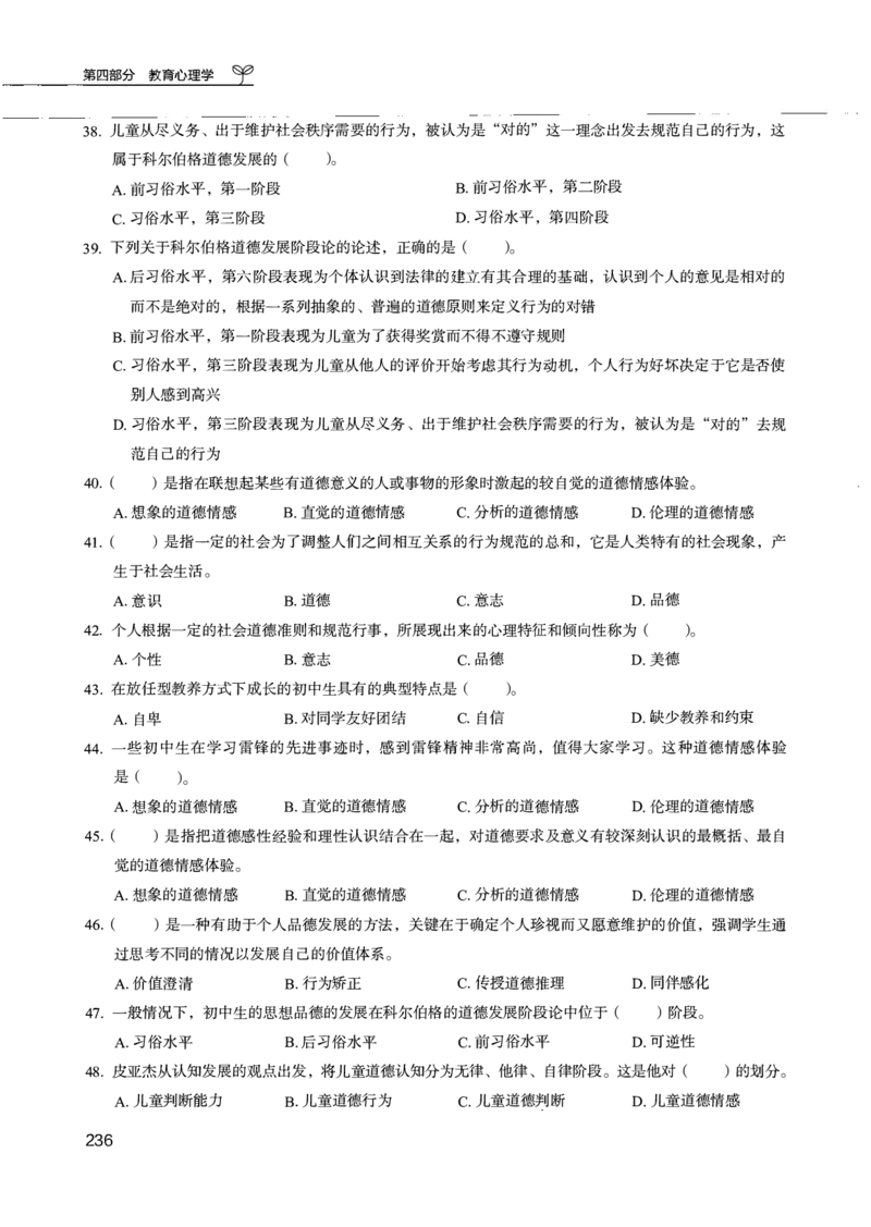 04.第四册_26事业职测+综合_闲鱼2026事业单位职测+综合_2.综应或写作等_00ABCDE类综应笔记_04综应d类笔记15页+背诵材料_综应背诵材料D类_教基教综_笔记习题资料_02教综6000题