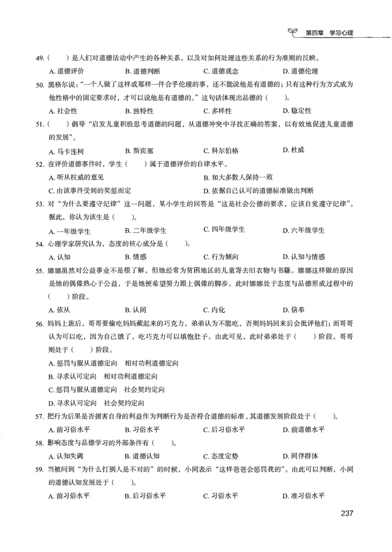 04.第四册_26事业职测+综合_闲鱼2026事业单位职测+综合_2.综应或写作等_00ABCDE类综应笔记_04综应d类笔记15页+背诵材料_综应背诵材料D类_教基教综_笔记习题资料_02教综6000题