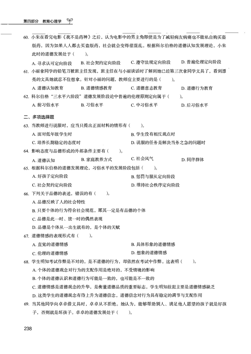 04.第四册_26事业职测+综合_闲鱼2026事业单位职测+综合_2.综应或写作等_00ABCDE类综应笔记_04综应d类笔记15页+背诵材料_综应背诵材料D类_教基教综_笔记习题资料_02教综6000题