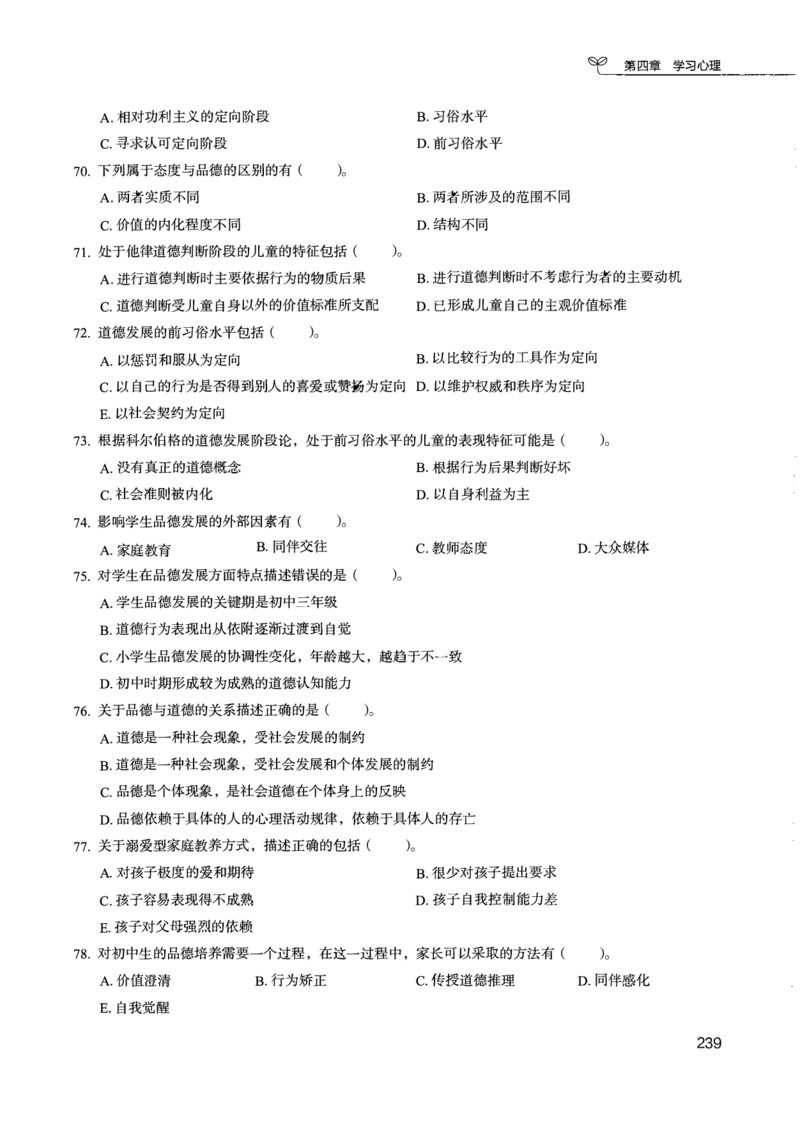 04.第四册_26事业职测+综合_闲鱼2026事业单位职测+综合_2.综应或写作等_00ABCDE类综应笔记_04综应d类笔记15页+背诵材料_综应背诵材料D类_教基教综_笔记习题资料_02教综6000题