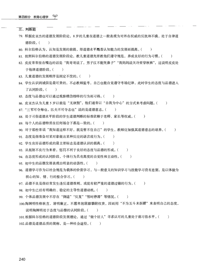 04.第四册_26事业职测+综合_闲鱼2026事业单位职测+综合_2.综应或写作等_00ABCDE类综应笔记_04综应d类笔记15页+背诵材料_综应背诵材料D类_教基教综_笔记习题资料_02教综6000题