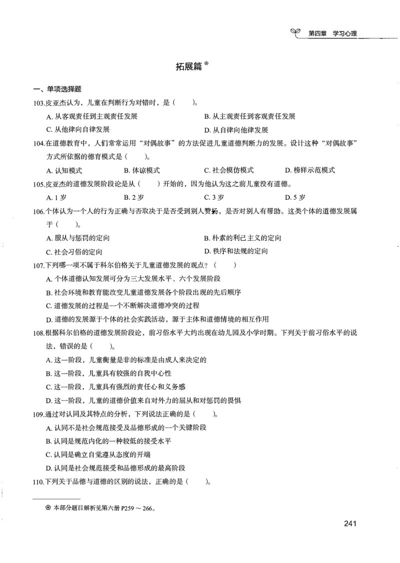 04.第四册_26事业职测+综合_闲鱼2026事业单位职测+综合_2.综应或写作等_00ABCDE类综应笔记_04综应d类笔记15页+背诵材料_综应背诵材料D类_教基教综_笔记习题资料_02教综6000题
