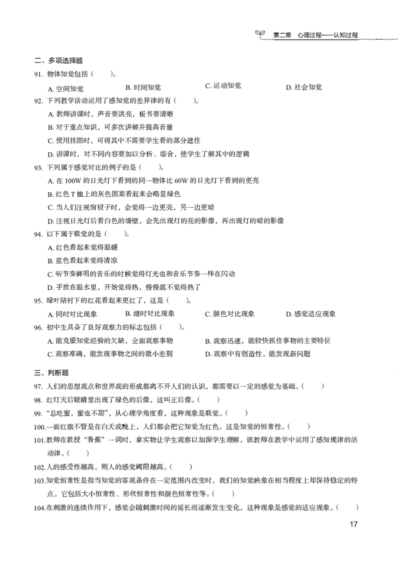 04.第四册_26事业职测+综合_闲鱼2026事业单位职测+综合_2.综应或写作等_00ABCDE类综应笔记_04综应d类笔记15页+背诵材料_综应背诵材料D类_教基教综_笔记习题资料_02教综6000题