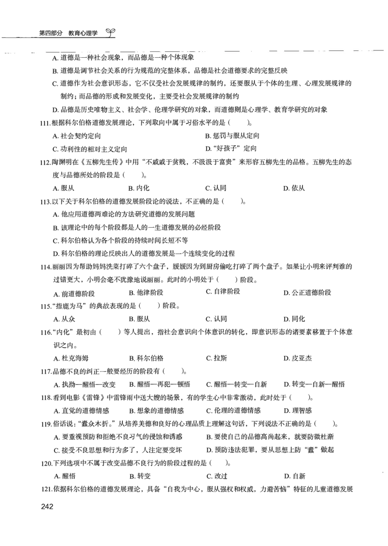 04.第四册_26事业职测+综合_闲鱼2026事业单位职测+综合_2.综应或写作等_00ABCDE类综应笔记_04综应d类笔记15页+背诵材料_综应背诵材料D类_教基教综_笔记习题资料_02教综6000题