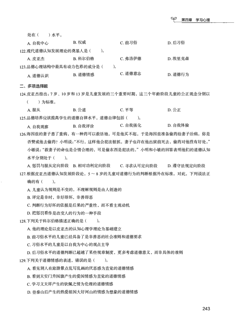 04.第四册_26事业职测+综合_闲鱼2026事业单位职测+综合_2.综应或写作等_00ABCDE类综应笔记_04综应d类笔记15页+背诵材料_综应背诵材料D类_教基教综_笔记习题资料_02教综6000题