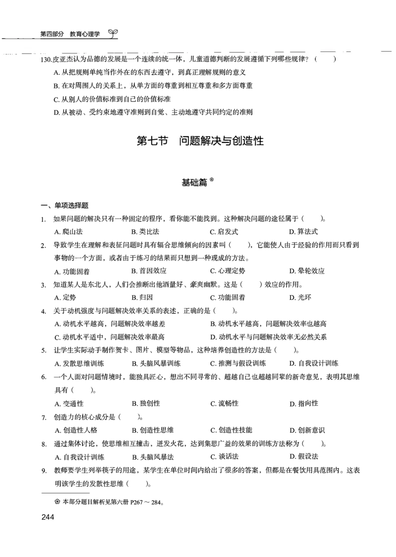 04.第四册_26事业职测+综合_闲鱼2026事业单位职测+综合_2.综应或写作等_00ABCDE类综应笔记_04综应d类笔记15页+背诵材料_综应背诵材料D类_教基教综_笔记习题资料_02教综6000题