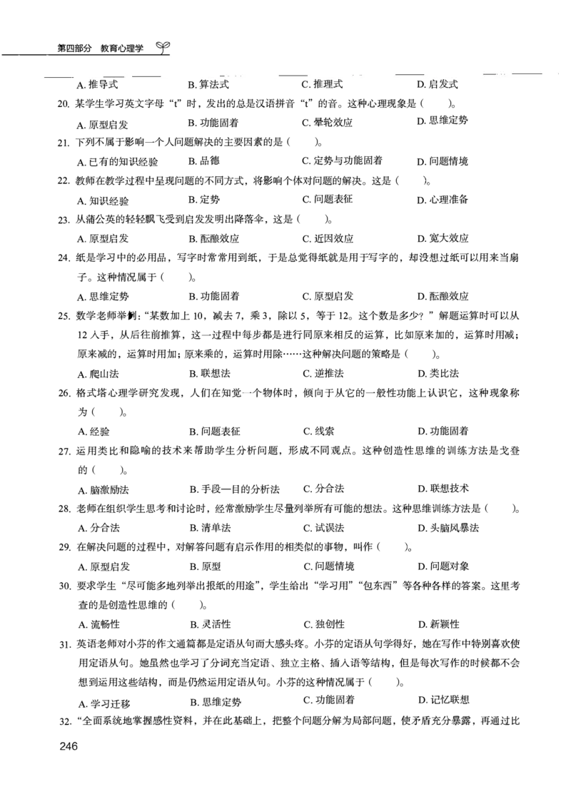 04.第四册_26事业职测+综合_闲鱼2026事业单位职测+综合_2.综应或写作等_00ABCDE类综应笔记_04综应d类笔记15页+背诵材料_综应背诵材料D类_教基教综_笔记习题资料_02教综6000题