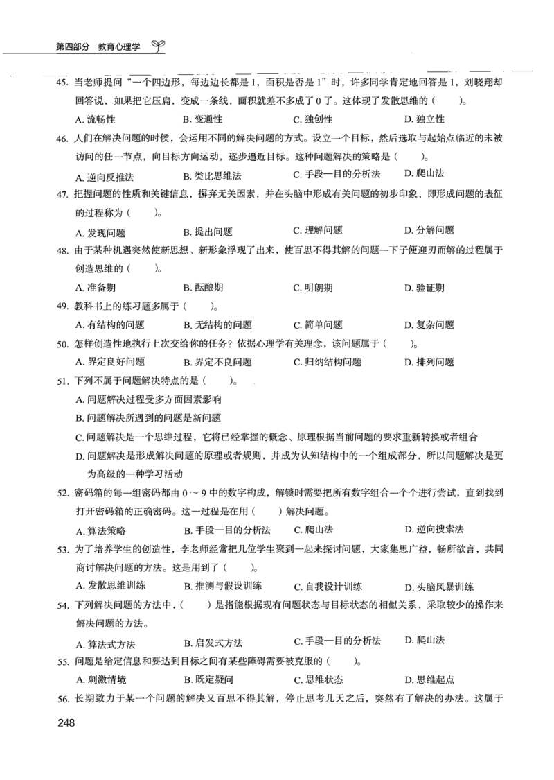 04.第四册_26事业职测+综合_闲鱼2026事业单位职测+综合_2.综应或写作等_00ABCDE类综应笔记_04综应d类笔记15页+背诵材料_综应背诵材料D类_教基教综_笔记习题资料_02教综6000题