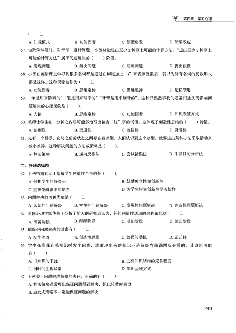 04.第四册_26事业职测+综合_闲鱼2026事业单位职测+综合_2.综应或写作等_00ABCDE类综应笔记_04综应d类笔记15页+背诵材料_综应背诵材料D类_教基教综_笔记习题资料_02教综6000题
