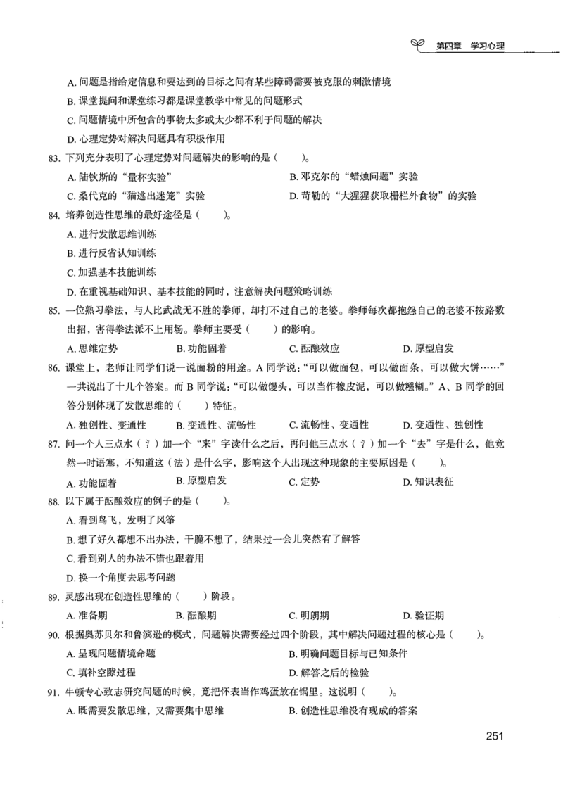 04.第四册_26事业职测+综合_闲鱼2026事业单位职测+综合_2.综应或写作等_00ABCDE类综应笔记_04综应d类笔记15页+背诵材料_综应背诵材料D类_教基教综_笔记习题资料_02教综6000题