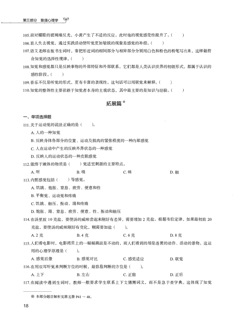 04.第四册_26事业职测+综合_闲鱼2026事业单位职测+综合_2.综应或写作等_00ABCDE类综应笔记_04综应d类笔记15页+背诵材料_综应背诵材料D类_教基教综_笔记习题资料_02教综6000题