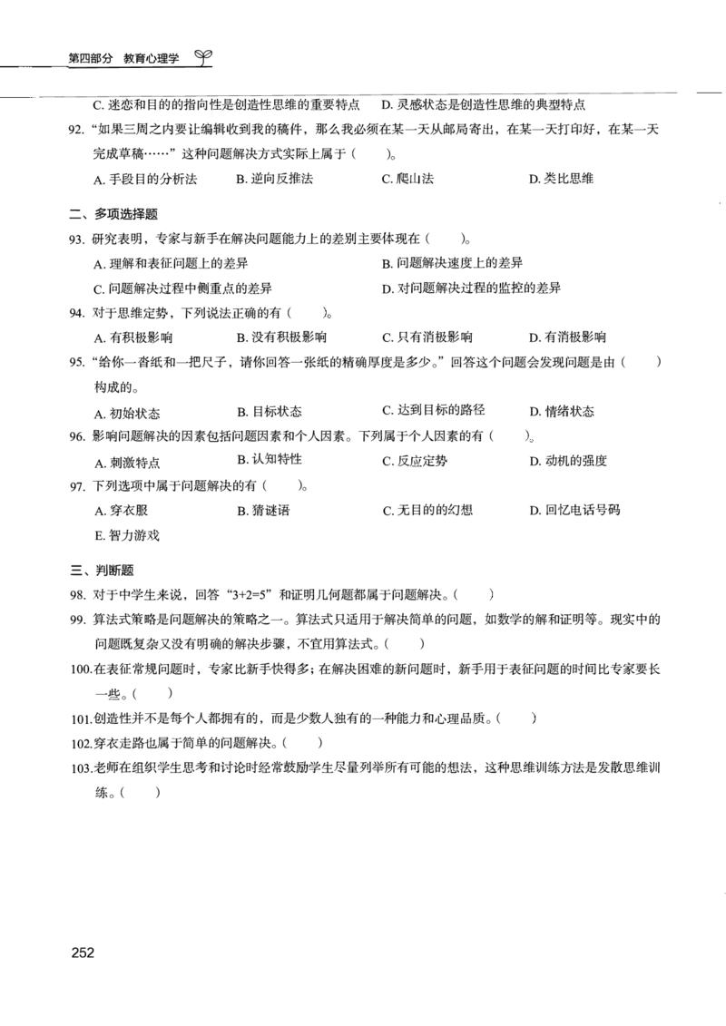 04.第四册_26事业职测+综合_闲鱼2026事业单位职测+综合_2.综应或写作等_00ABCDE类综应笔记_04综应d类笔记15页+背诵材料_综应背诵材料D类_教基教综_笔记习题资料_02教综6000题