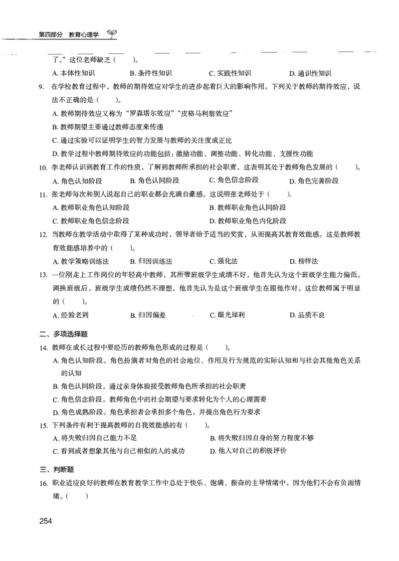 04.第四册_26事业职测+综合_闲鱼2026事业单位职测+综合_2.综应或写作等_00ABCDE类综应笔记_04综应d类笔记15页+背诵材料_综应背诵材料D类_教基教综_笔记习题资料_02教综6000题