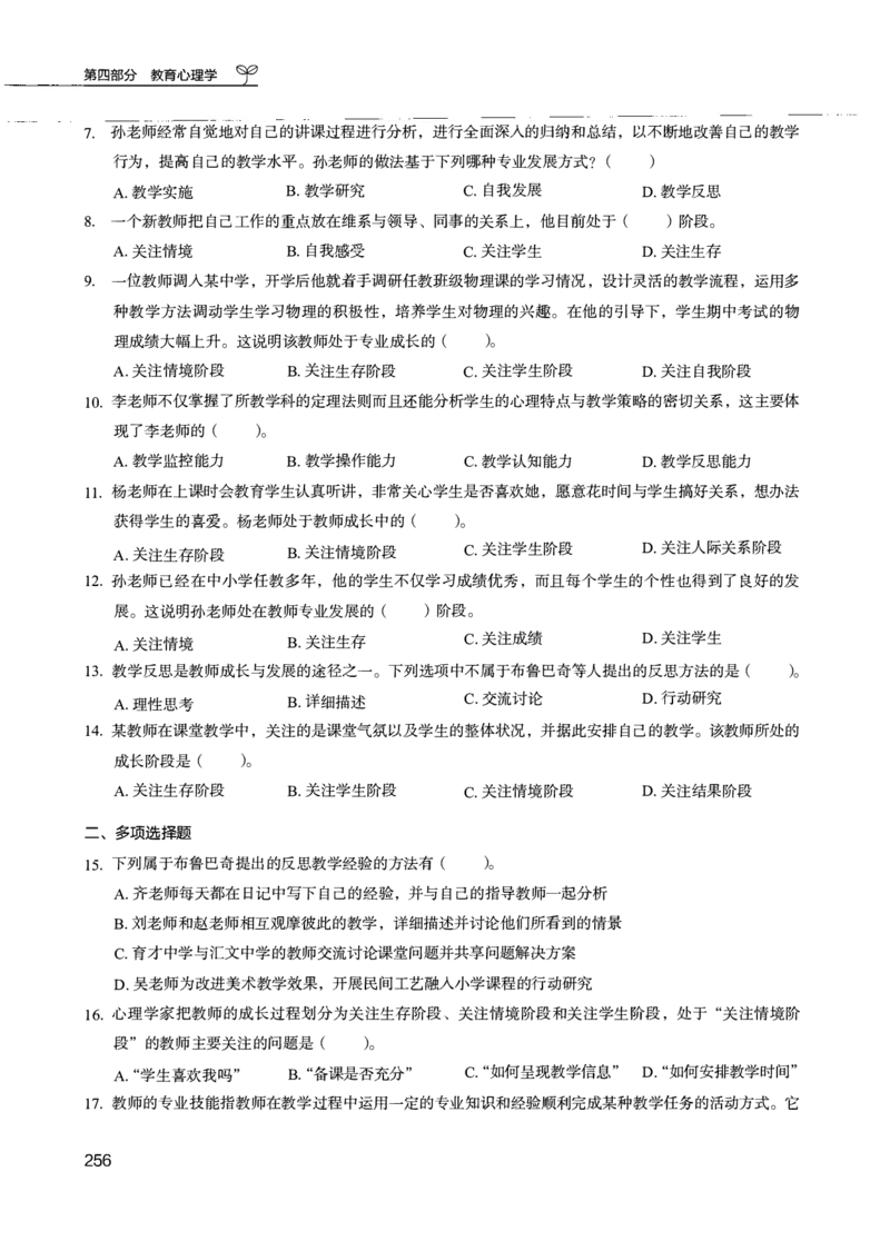04.第四册_26事业职测+综合_闲鱼2026事业单位职测+综合_2.综应或写作等_00ABCDE类综应笔记_04综应d类笔记15页+背诵材料_综应背诵材料D类_教基教综_笔记习题资料_02教综6000题