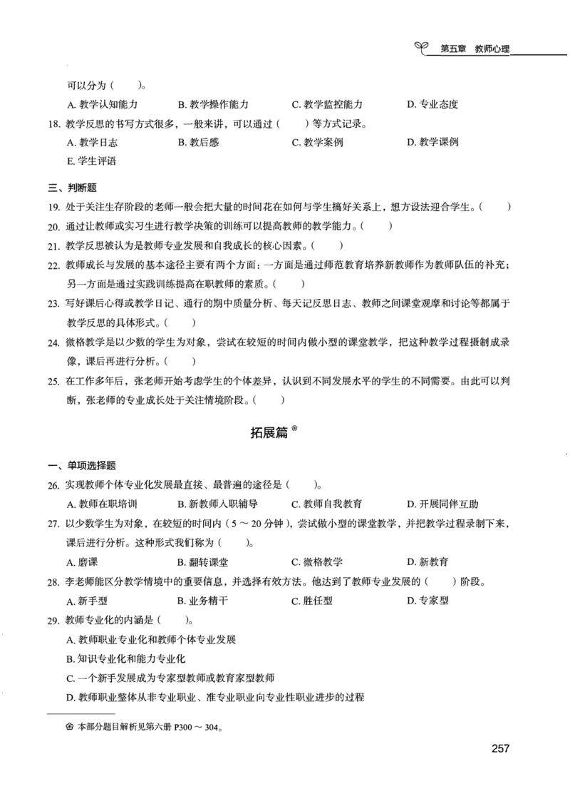 04.第四册_26事业职测+综合_闲鱼2026事业单位职测+综合_2.综应或写作等_00ABCDE类综应笔记_04综应d类笔记15页+背诵材料_综应背诵材料D类_教基教综_笔记习题资料_02教综6000题