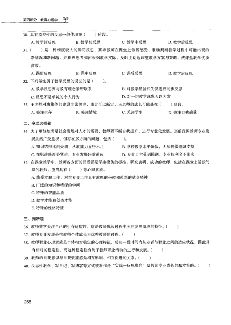 04.第四册_26事业职测+综合_闲鱼2026事业单位职测+综合_2.综应或写作等_00ABCDE类综应笔记_04综应d类笔记15页+背诵材料_综应背诵材料D类_教基教综_笔记习题资料_02教综6000题