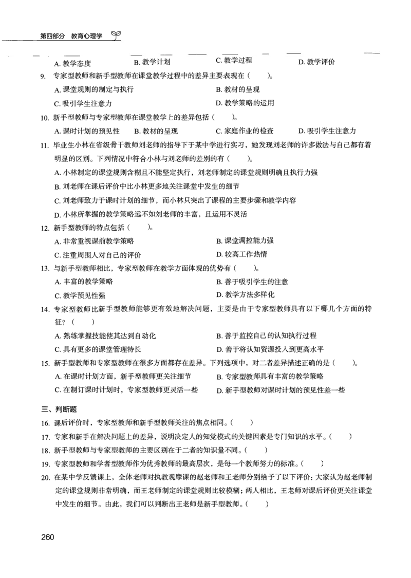 04.第四册_26事业职测+综合_闲鱼2026事业单位职测+综合_2.综应或写作等_00ABCDE类综应笔记_04综应d类笔记15页+背诵材料_综应背诵材料D类_教基教综_笔记习题资料_02教综6000题