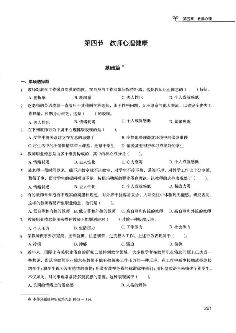 04.第四册_26事业职测+综合_闲鱼2026事业单位职测+综合_2.综应或写作等_00ABCDE类综应笔记_04综应d类笔记15页+背诵材料_综应背诵材料D类_教基教综_笔记习题资料_02教综6000题
