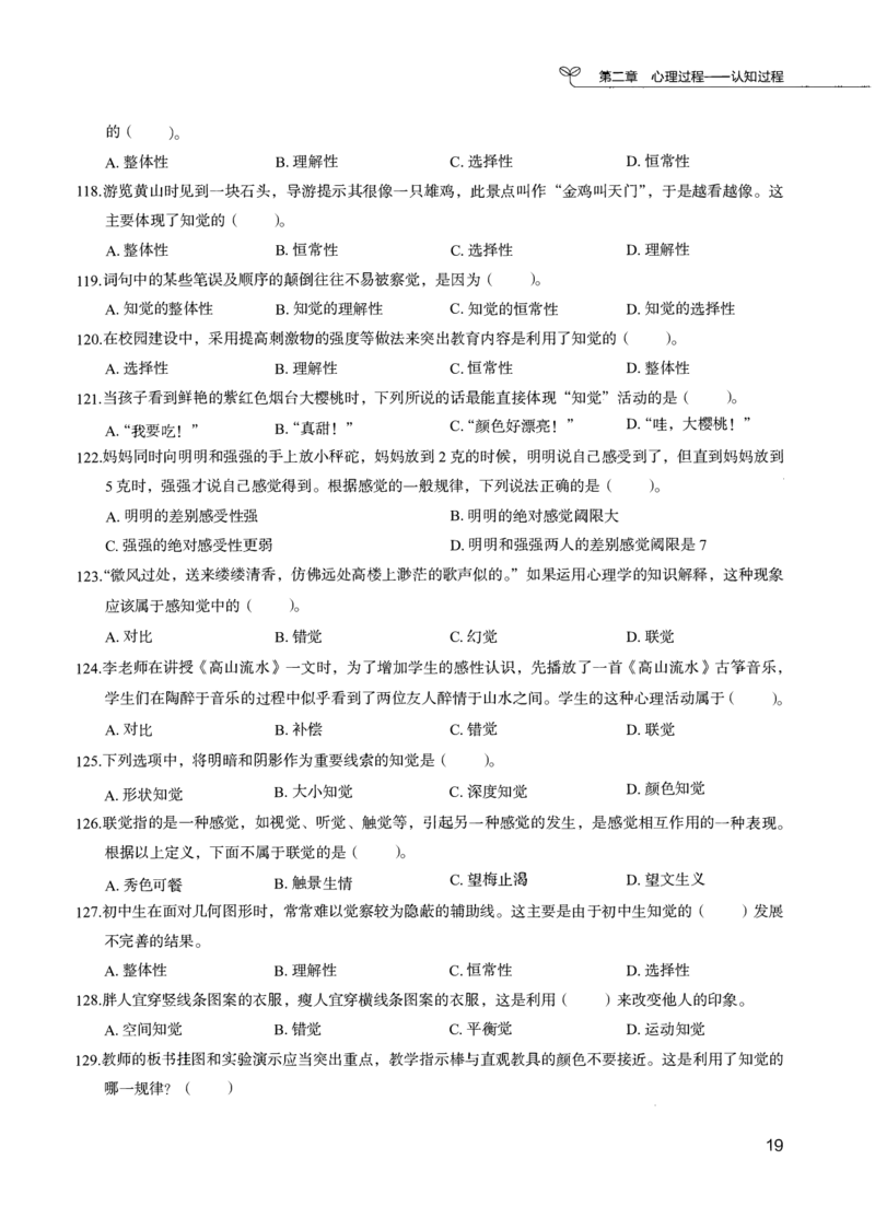 04.第四册_26事业职测+综合_闲鱼2026事业单位职测+综合_2.综应或写作等_00ABCDE类综应笔记_04综应d类笔记15页+背诵材料_综应背诵材料D类_教基教综_笔记习题资料_02教综6000题